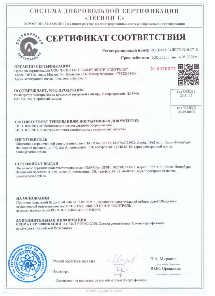 Сертификат ТР ТС на шкафы РА2.500.ххх_1.jpg