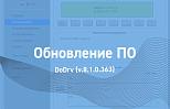 Обновление ПО DoDrv (v.8.1.0.363)