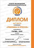 Диплом Реклама в прессе 2024