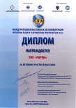 Диплом международная выставка и XXI конференция "Релейная защита и автоматика энергосистем 2012"