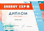 Диплом "Energy Expo 2019"