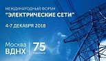 Компания ООО «ПАРМА» примет участие в выставке «Электрические сети России -2018» .