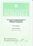 Лауреат "100 лучших товаров России" ПАРМА РП 4.11